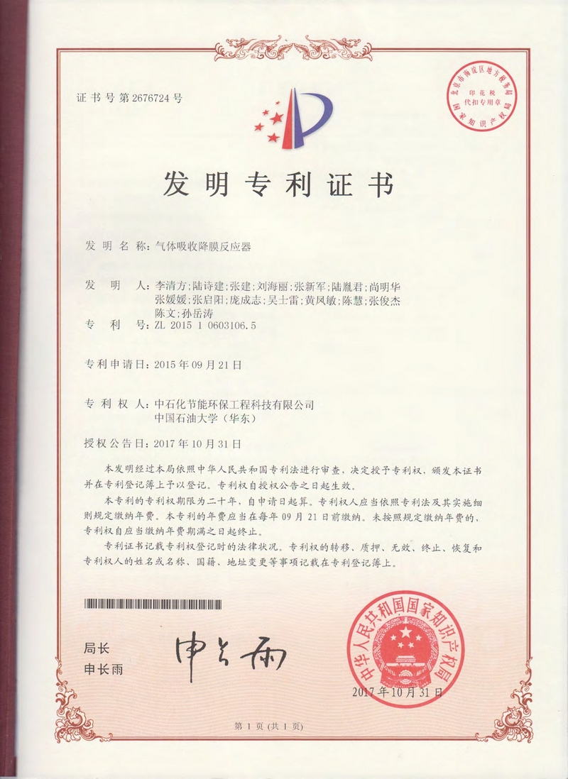 氣體吸收降膜反應器